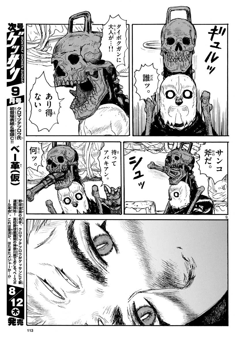 Dai Dark Chapter 22 9ページ
