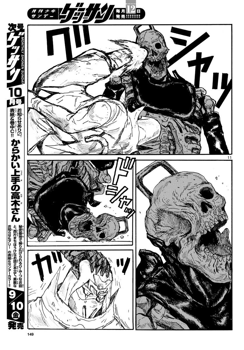 Dai Dark Chapter 23 11ページ