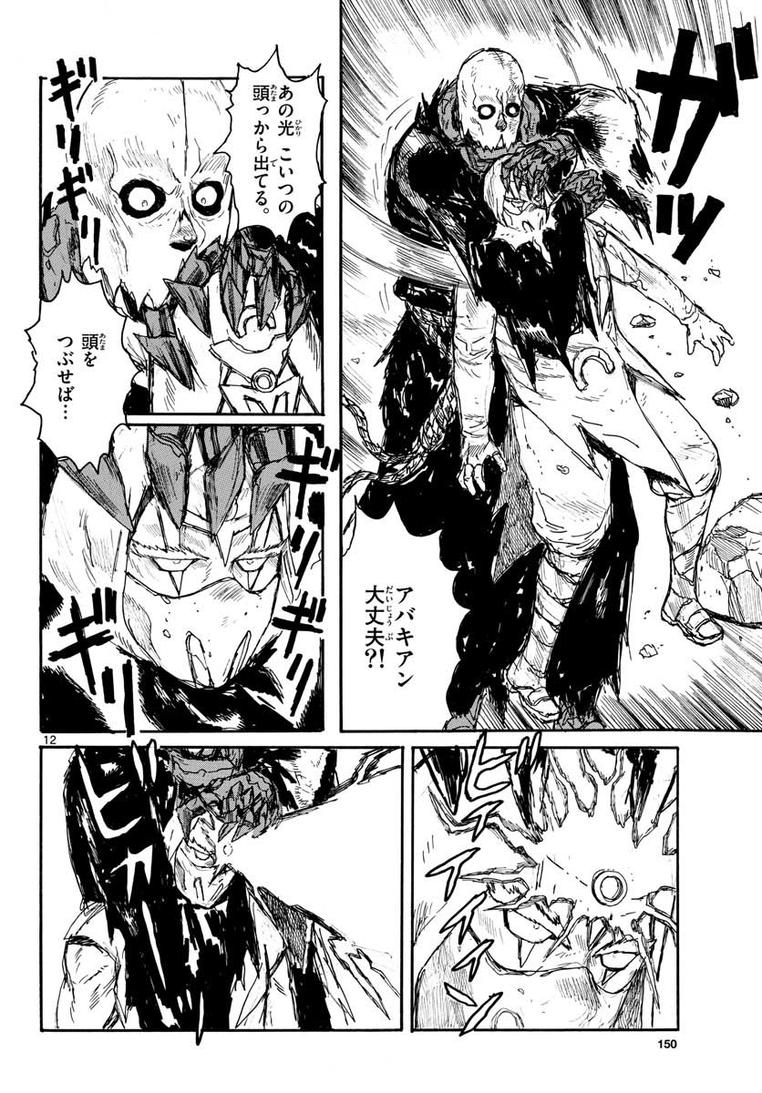 Dai Dark Chapter 23 12ページ