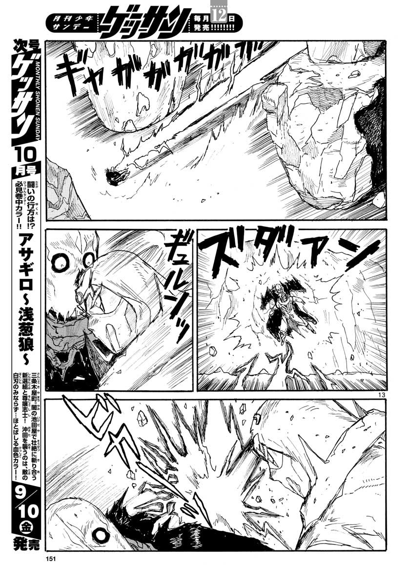Dai Dark Chapter 23 13ページ