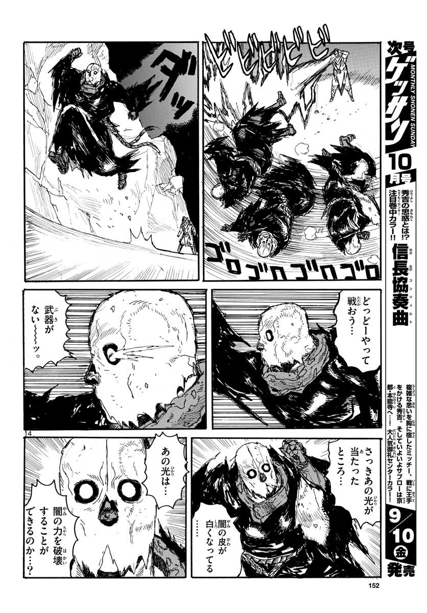 Dai Dark Chapter 23 14ページ