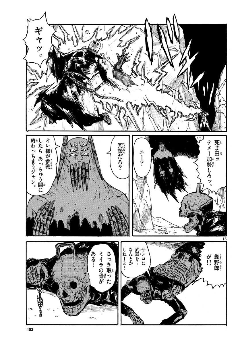 Dai Dark Chapter 23 15ページ