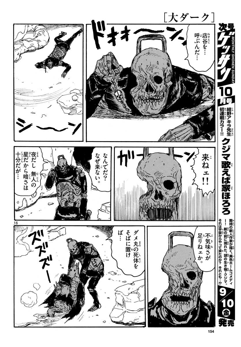 Dai Dark Chapter 23 16ページ