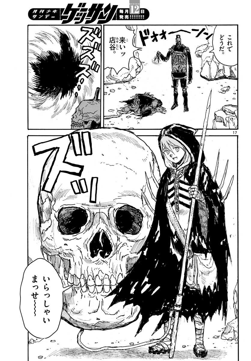 Dai Dark Chapter 23 17ページ