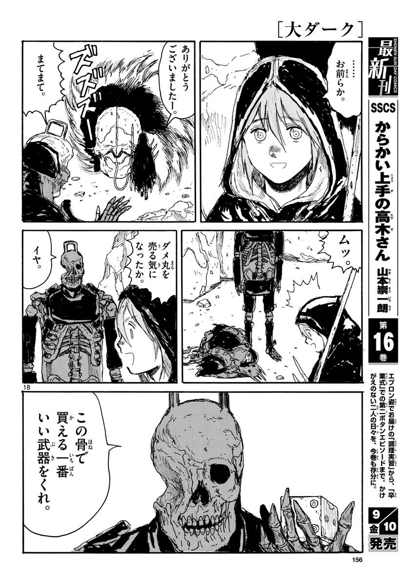 Dai Dark Chapter 23 18ページ