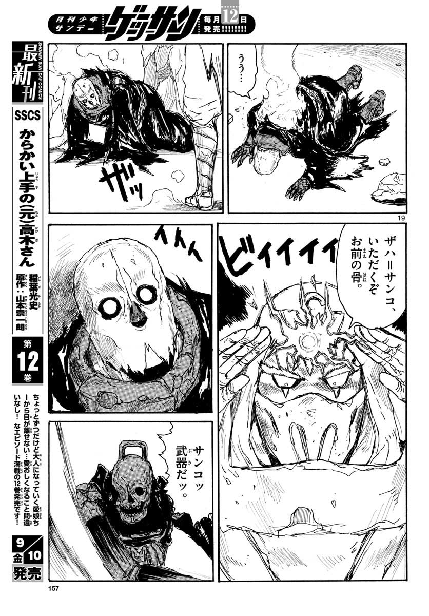 Dai Dark Chapter 23 19ページ