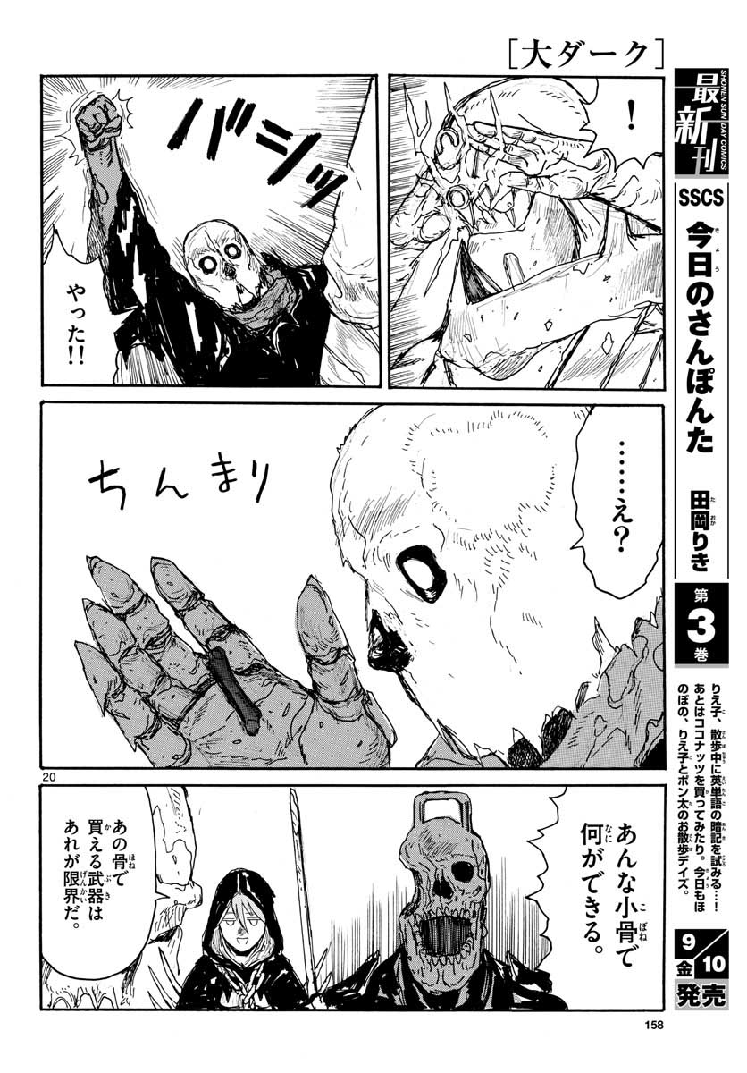 Dai Dark Chapter 23 20ページ