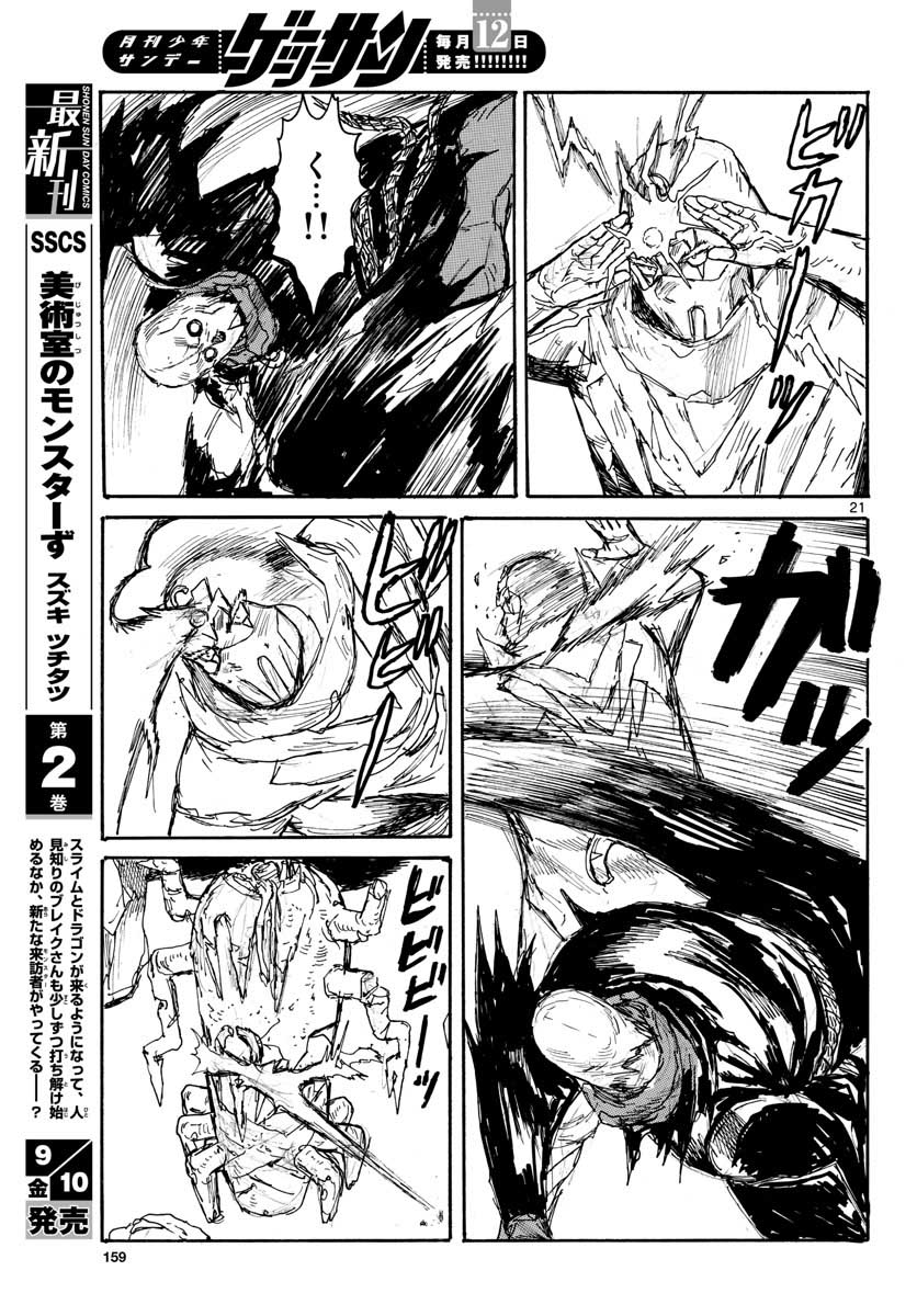 Dai Dark Chapter 23 21ページ
