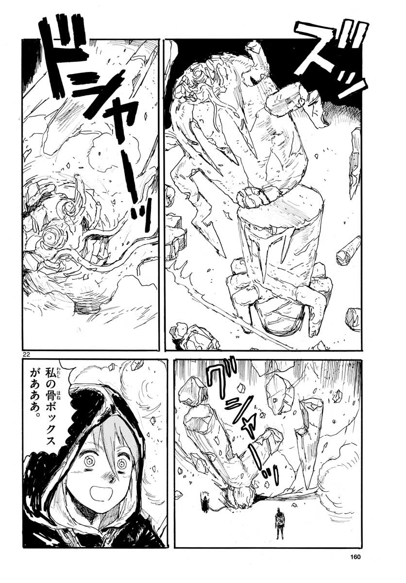 Dai Dark Chapter 23 22ページ