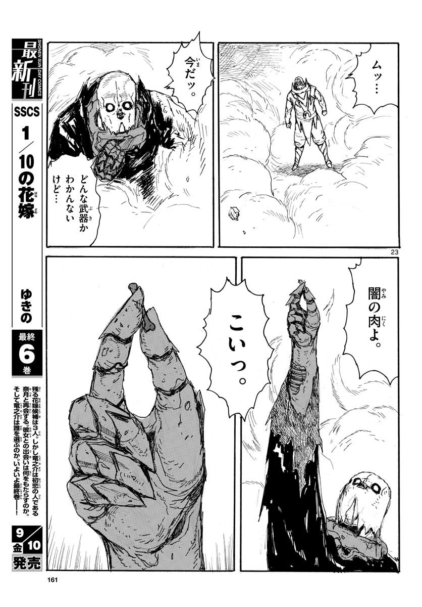 Dai Dark Chapter 23 23ページ