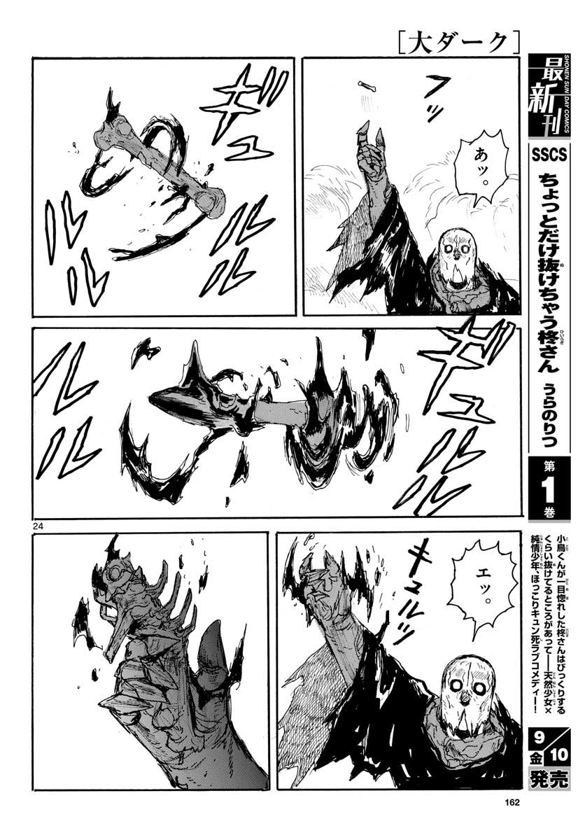 Dai Dark Chapter 23 24ページ