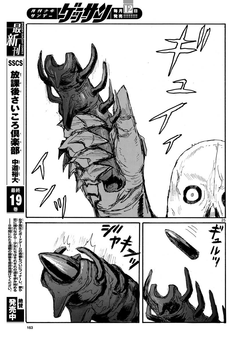 Dai Dark Chapter 23 25ページ