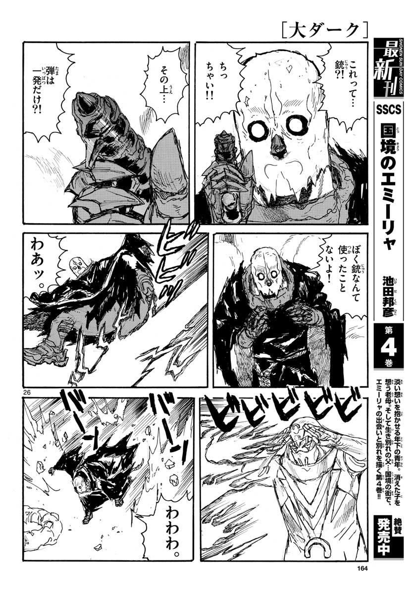 Dai Dark Chapter 23 26ページ