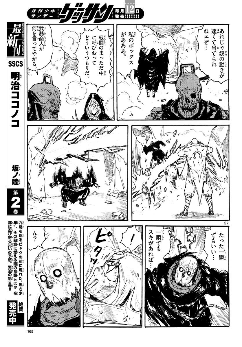 Dai Dark Chapter 23 27ページ