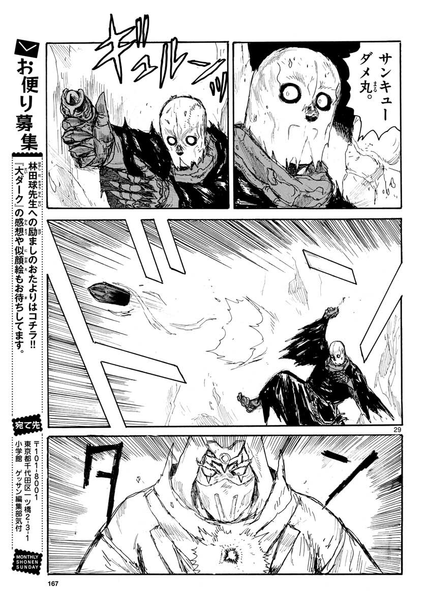 Dai Dark Chapter 23 29ページ