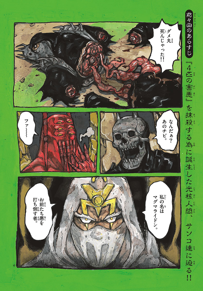 Dai Dark Chapter 23 4ページ