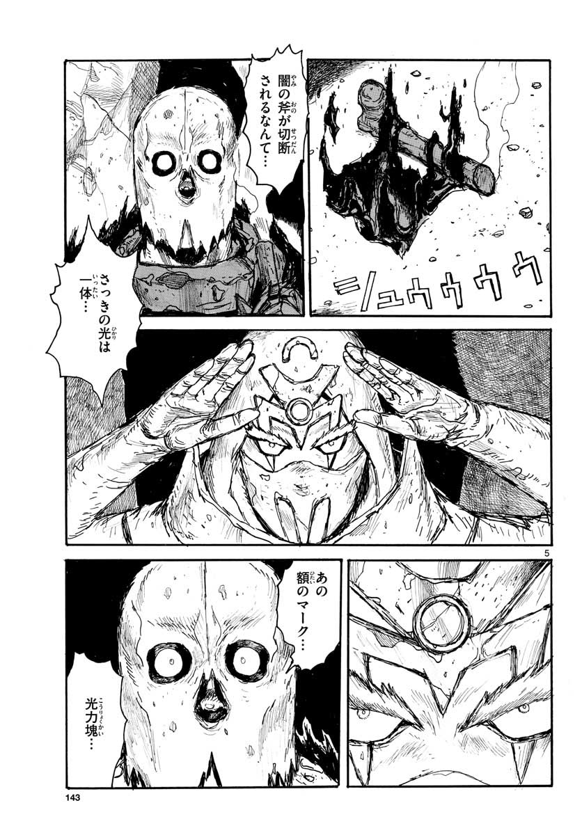 Dai Dark Chapter 23 5ページ