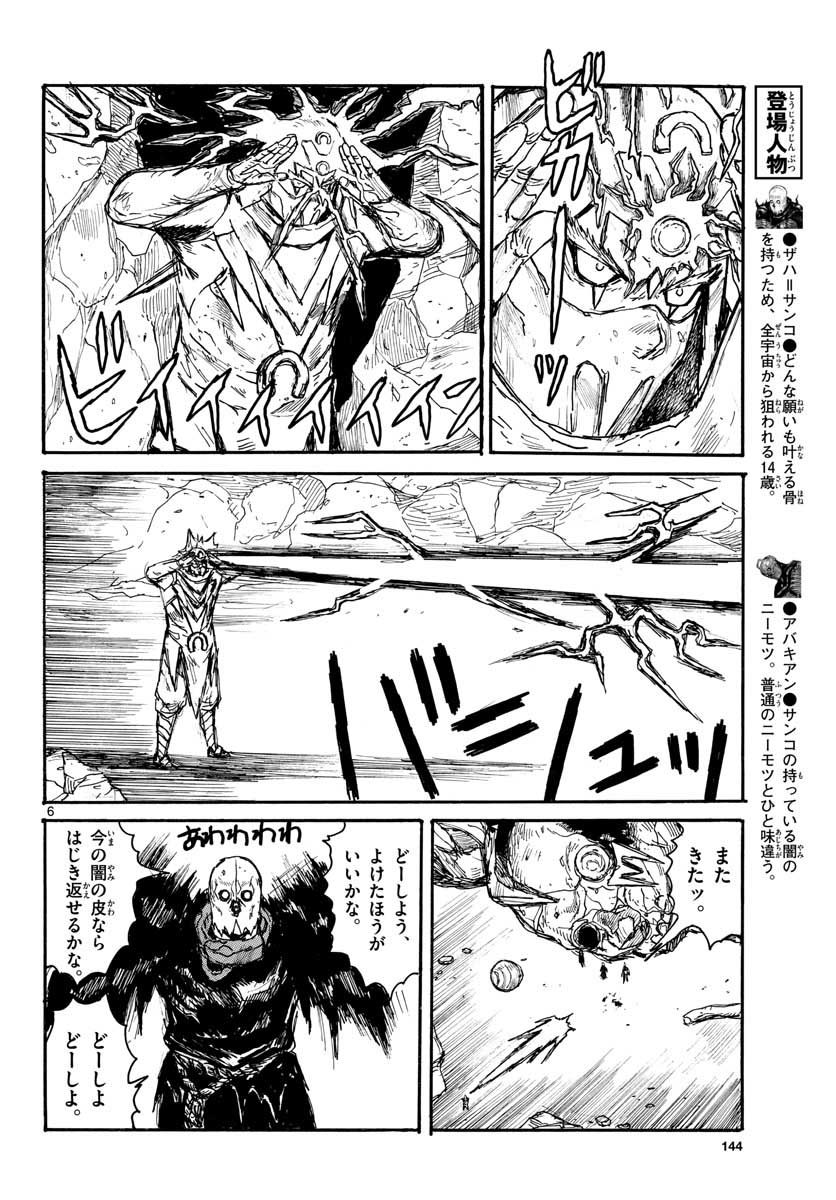 Dai Dark Chapter 23 6ページ