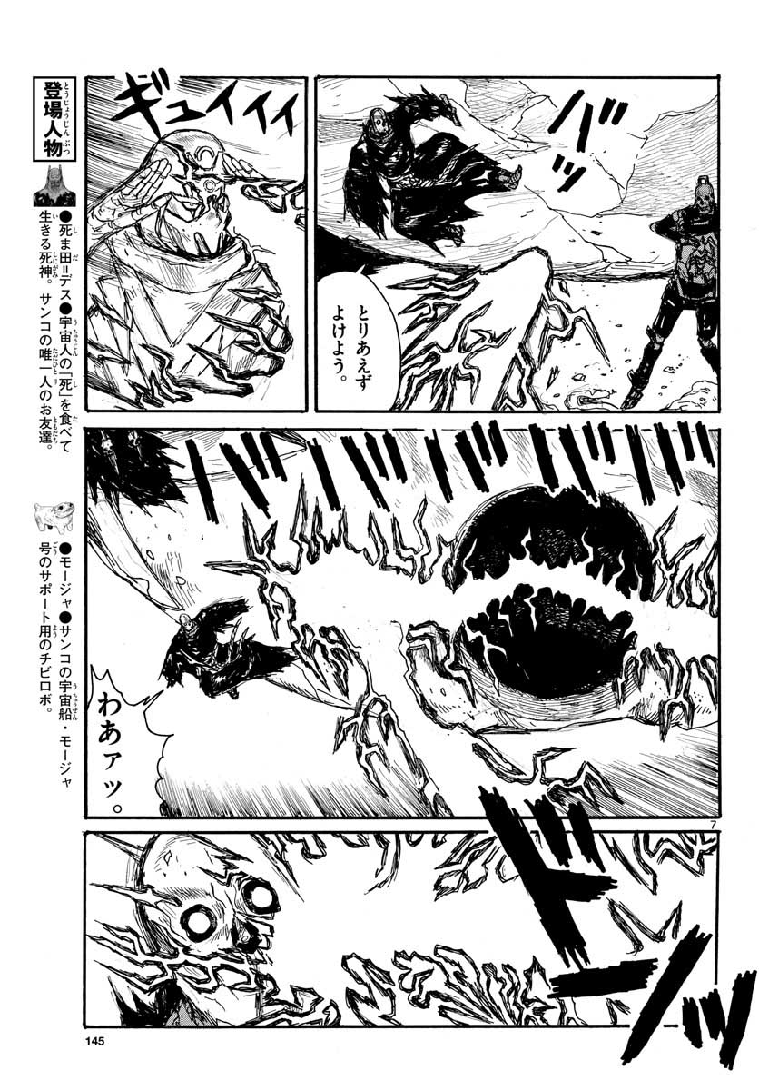 Dai Dark Chapter 23 7ページ