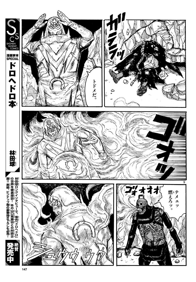 Dai Dark Chapter 23 9ページ
