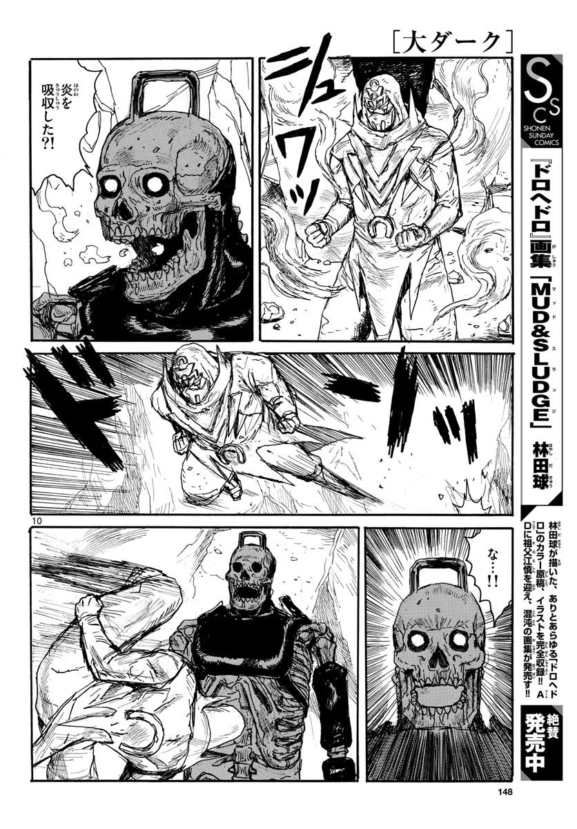 Dai Dark Chapter 23 10ページ