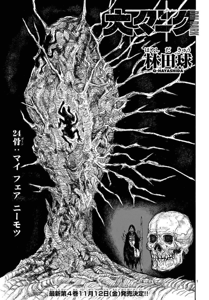 Dai Dark Chapter 24 1ページ