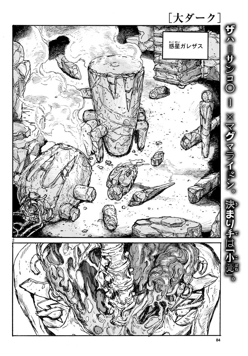 Dai Dark Chapter 24 2ページ