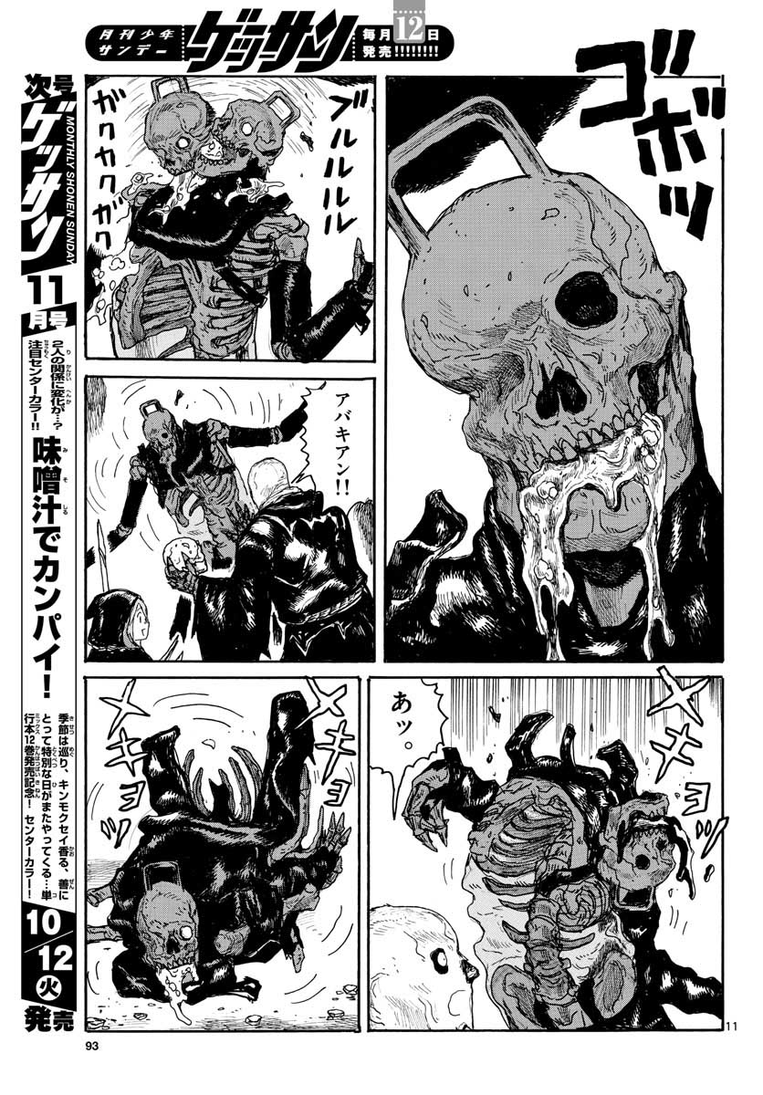 Dai Dark Chapter 24 11ページ