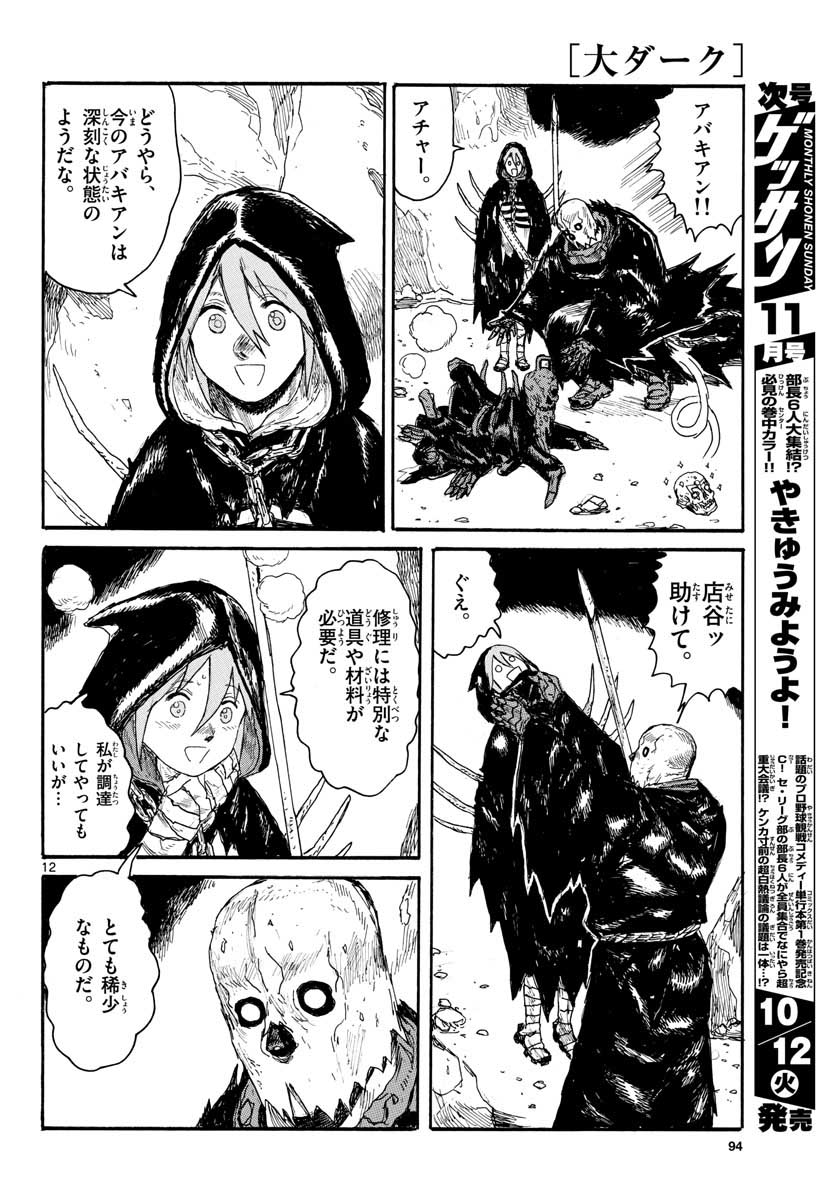 Dai Dark Chapter 24 12ページ
