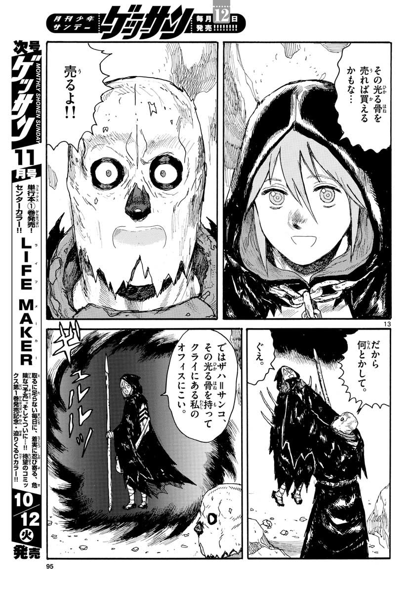 Dai Dark Chapter 24 13ページ