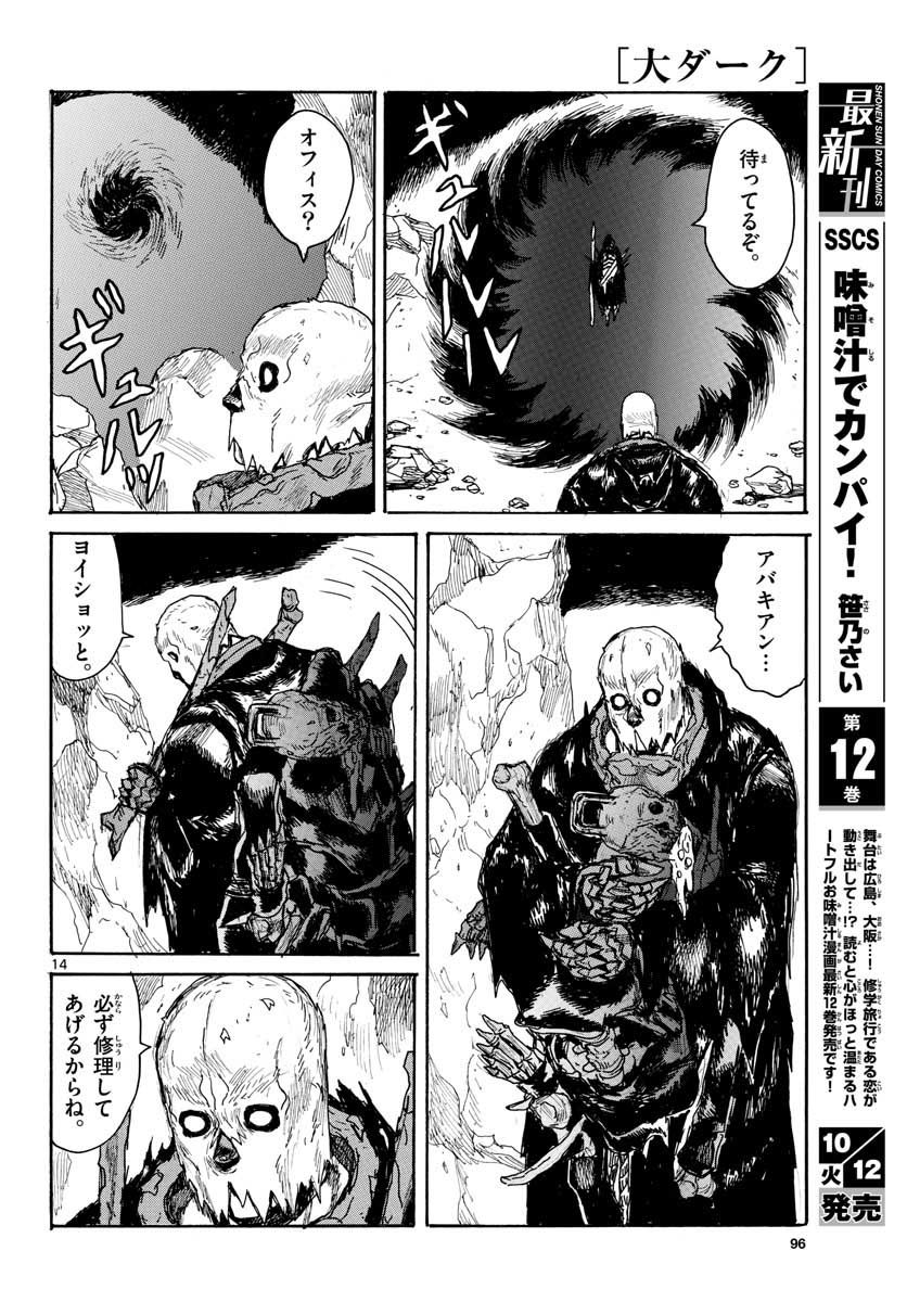 Dai Dark Chapter 24 14ページ
