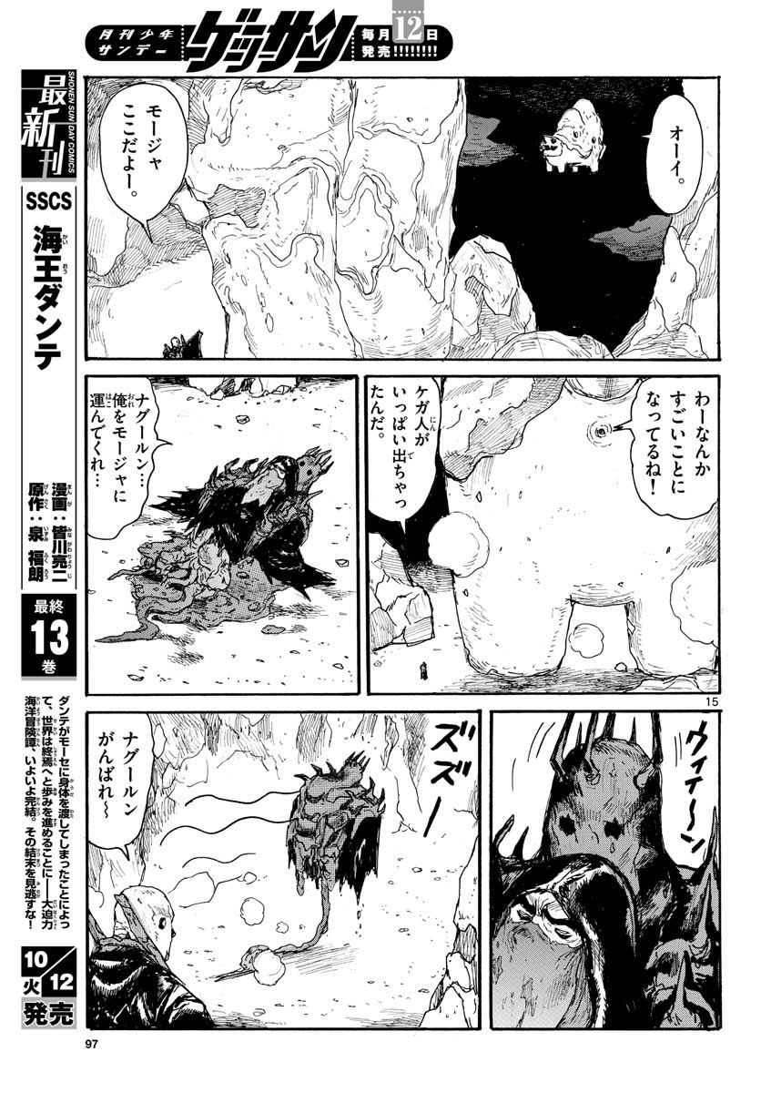 Dai Dark Chapter 24 15ページ