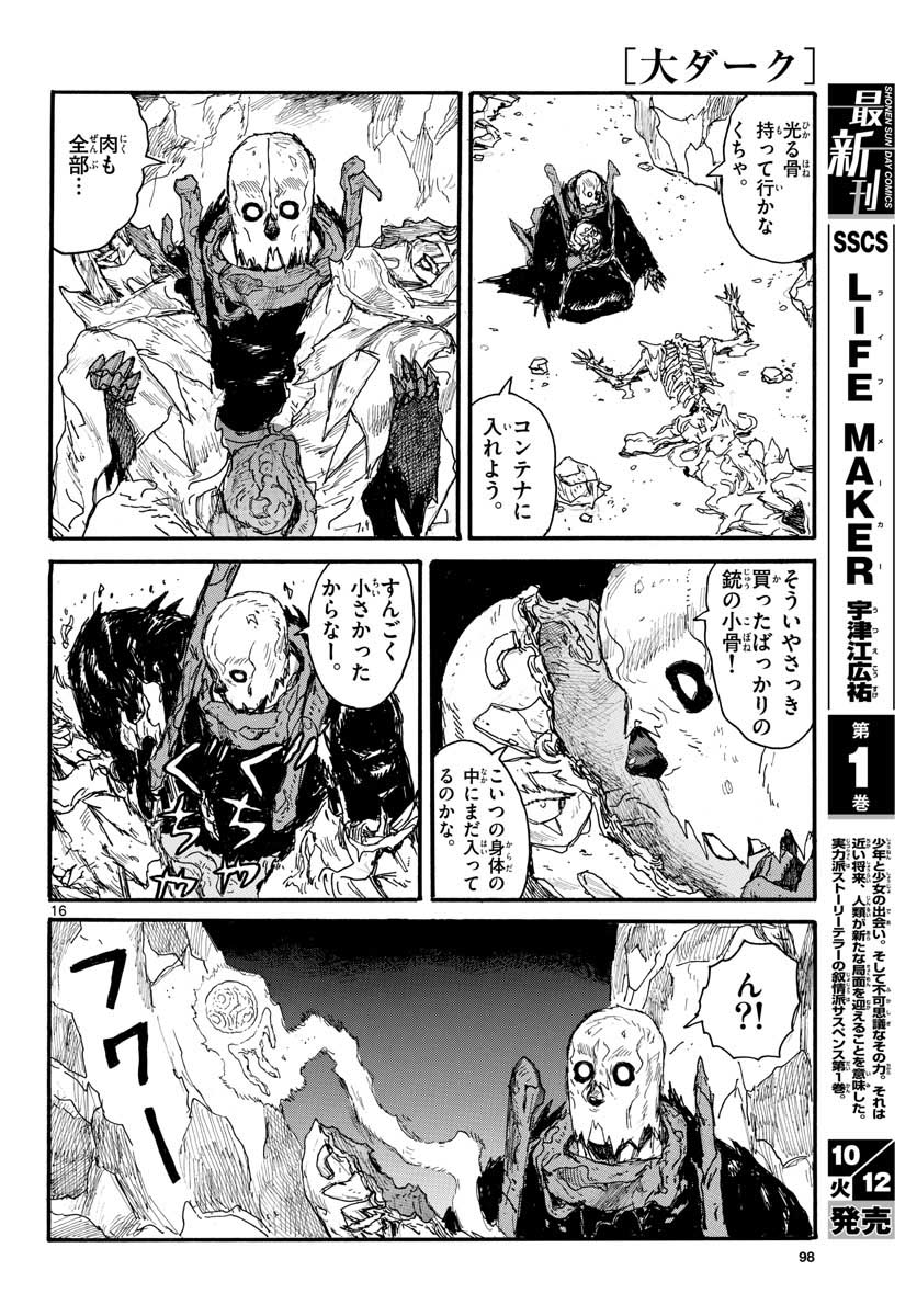 Dai Dark Chapter 24 16ページ