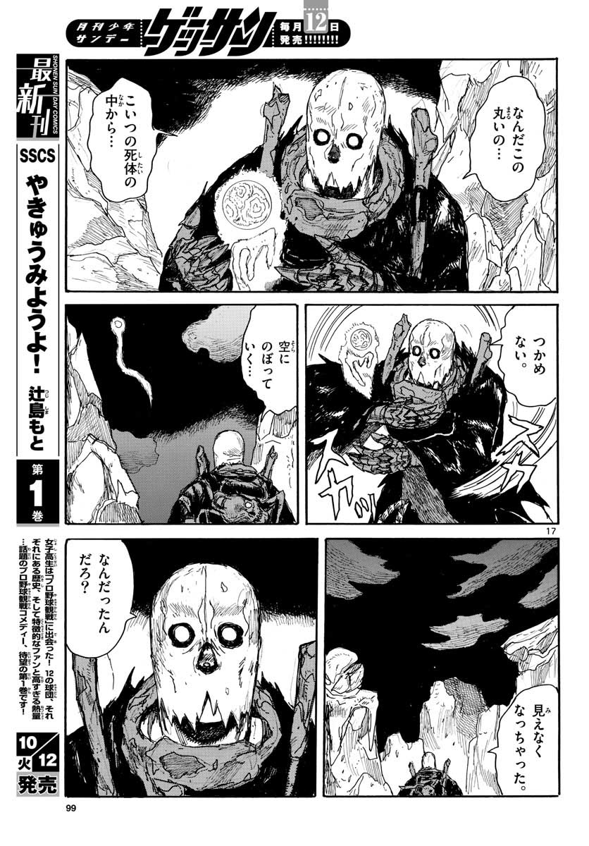 Dai Dark Chapter 24 17ページ