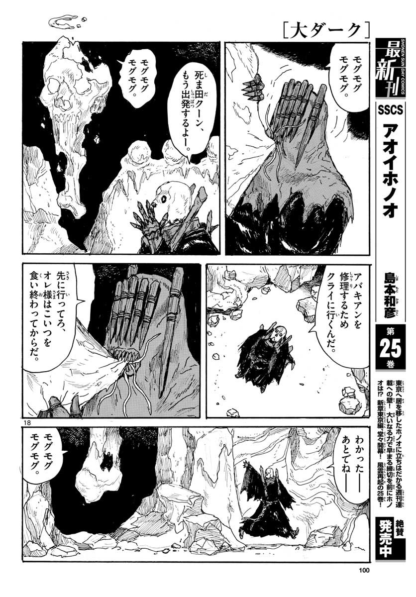 Dai Dark Chapter 24 18ページ