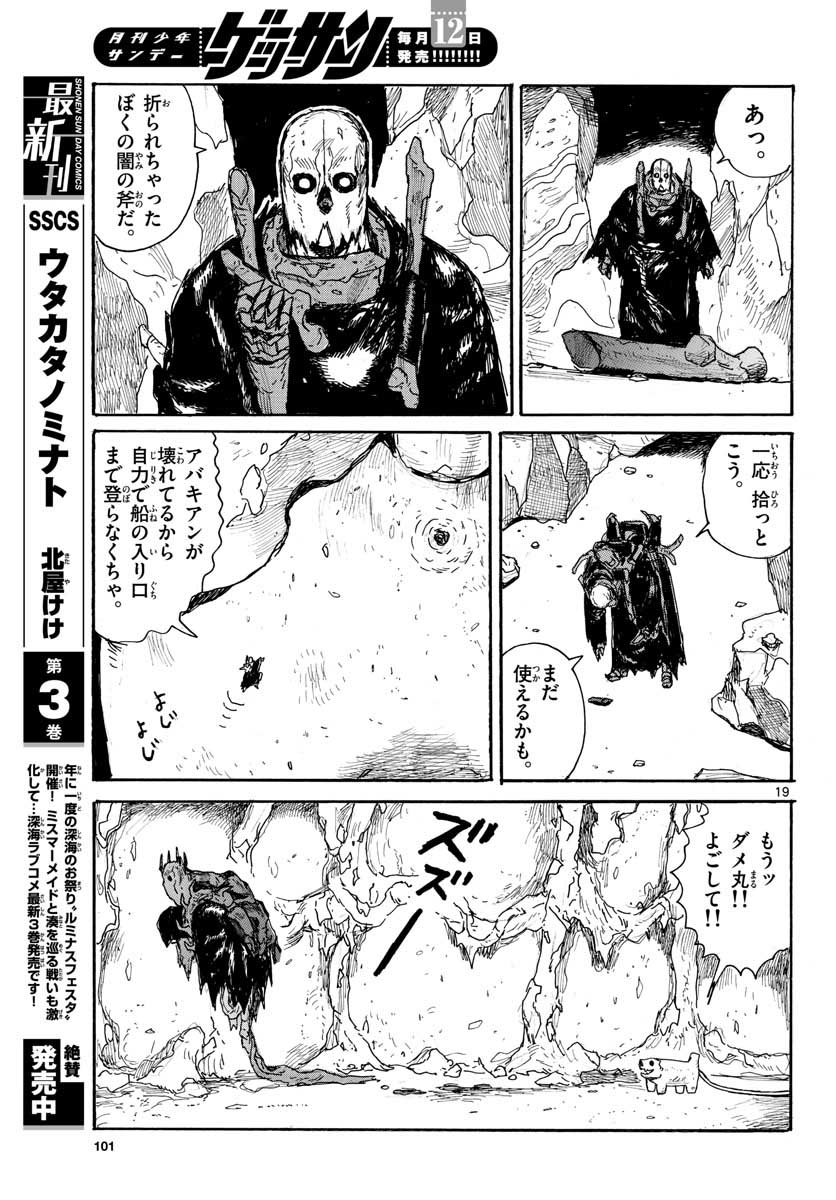 Dai Dark Chapter 24 19ページ