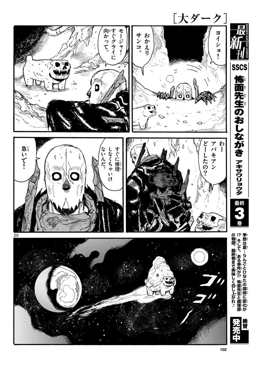 Dai Dark Chapter 24 20ページ