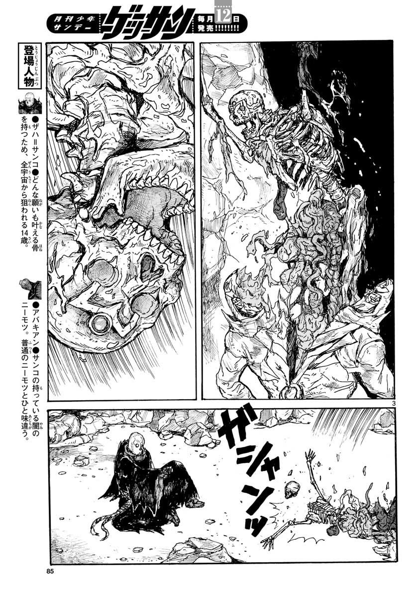 Dai Dark Chapter 24 3ページ