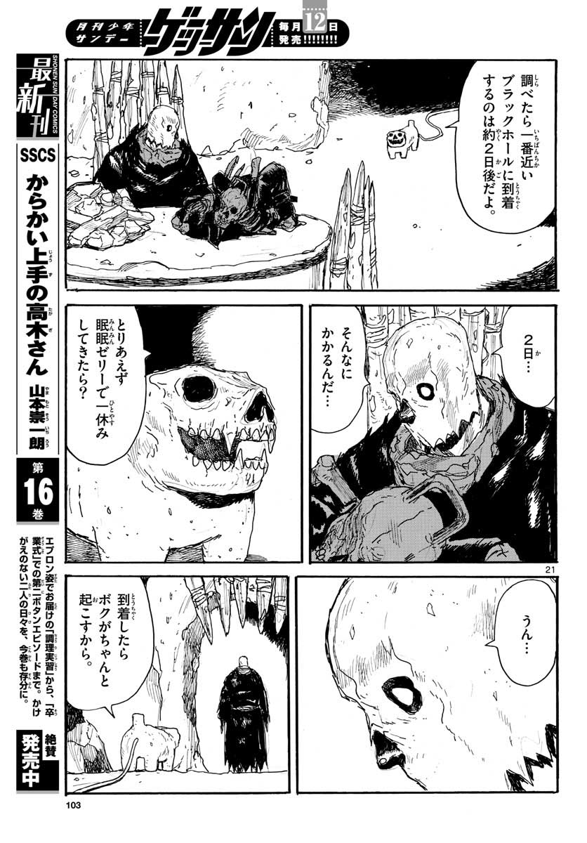 Dai Dark Chapter 24 21ページ