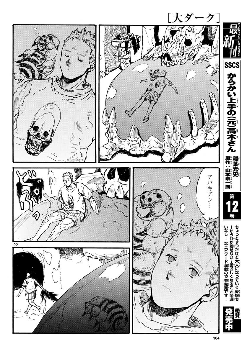 Dai Dark Chapter 24 22ページ