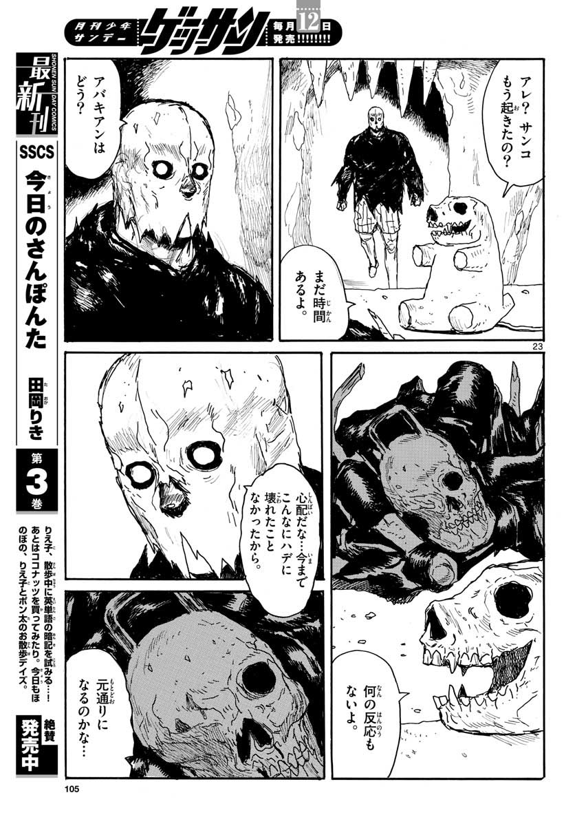 Dai Dark Chapter 24 23ページ