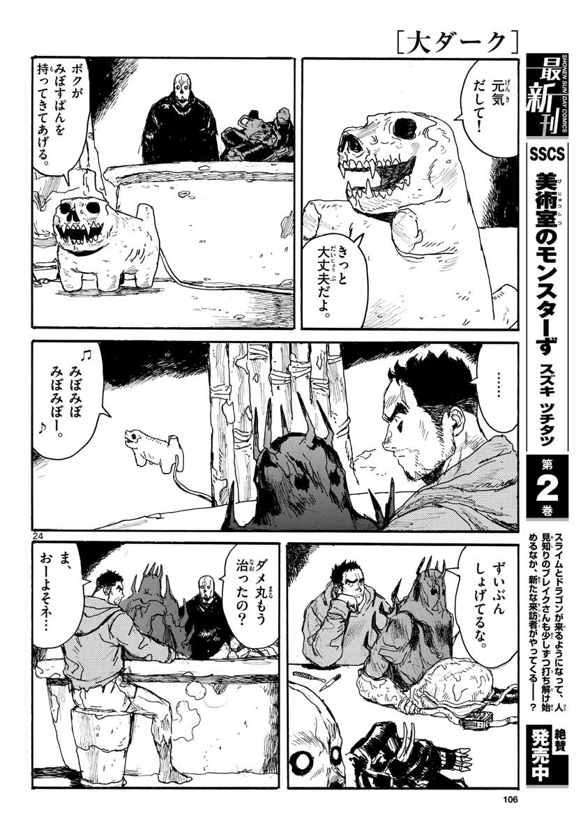 Dai Dark Chapter 24 24ページ