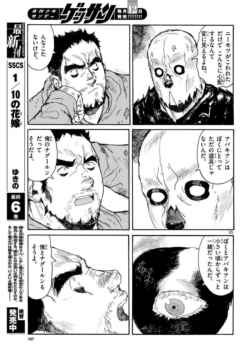 Dai Dark Chapter 24 25ページ