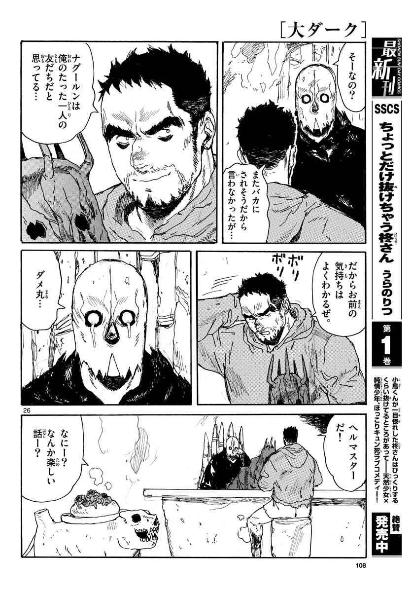 Dai Dark Chapter 24 26ページ