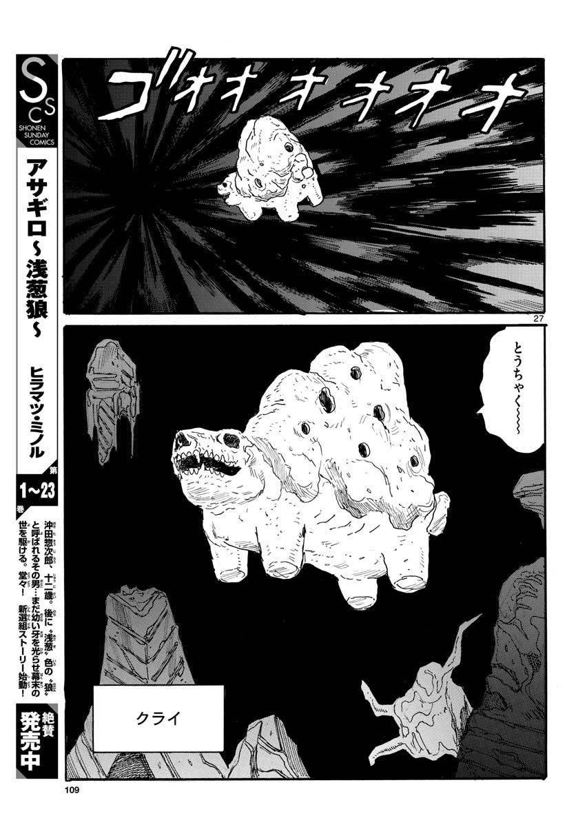 Dai Dark Chapter 24 27ページ