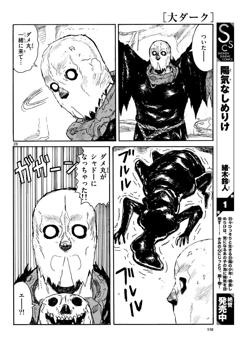 Dai Dark Chapter 24 28ページ