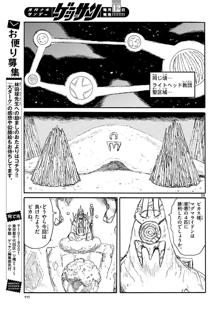 Dai Dark Chapter 24 29ページ