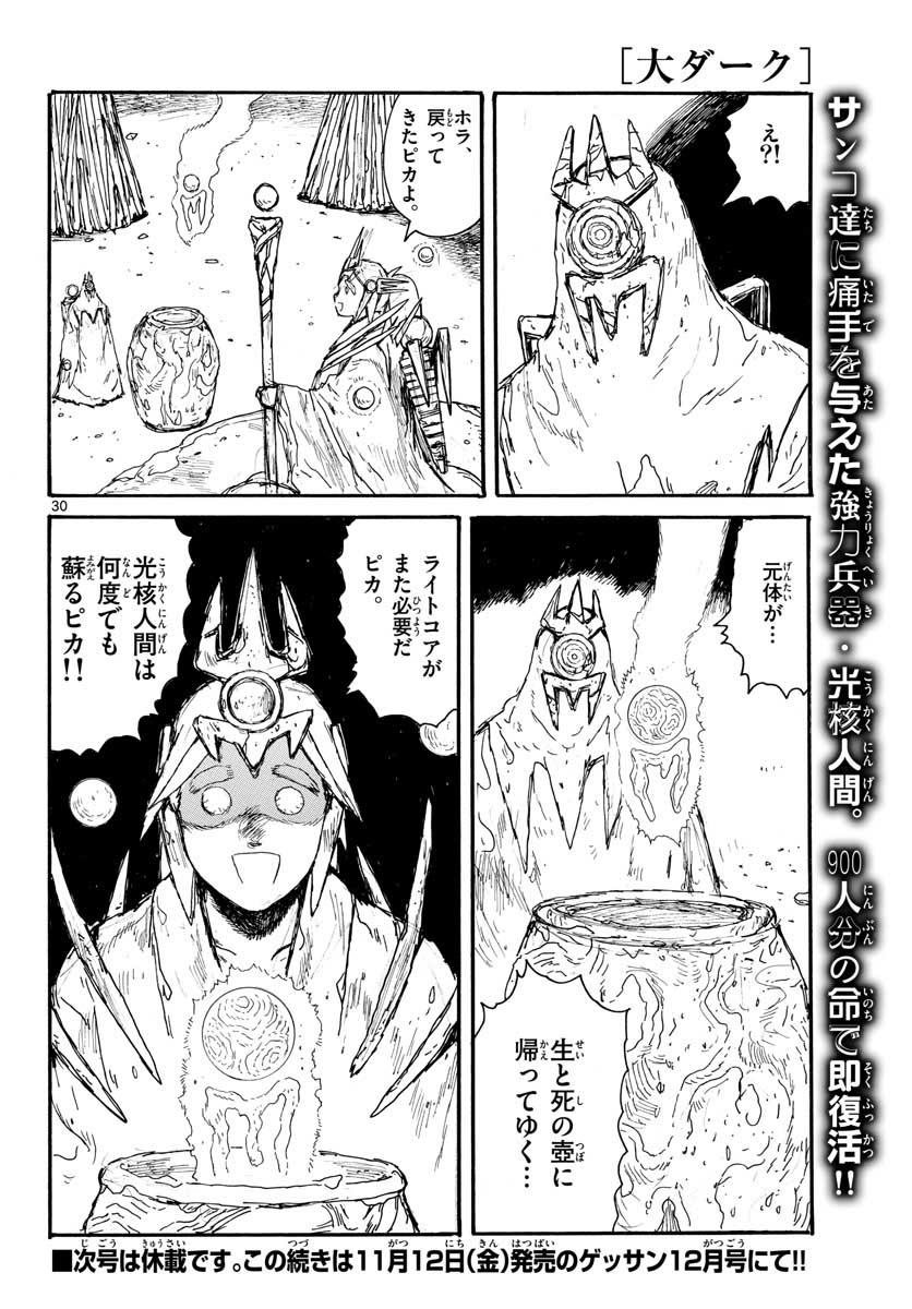 Dai Dark Chapter 24 30ページ