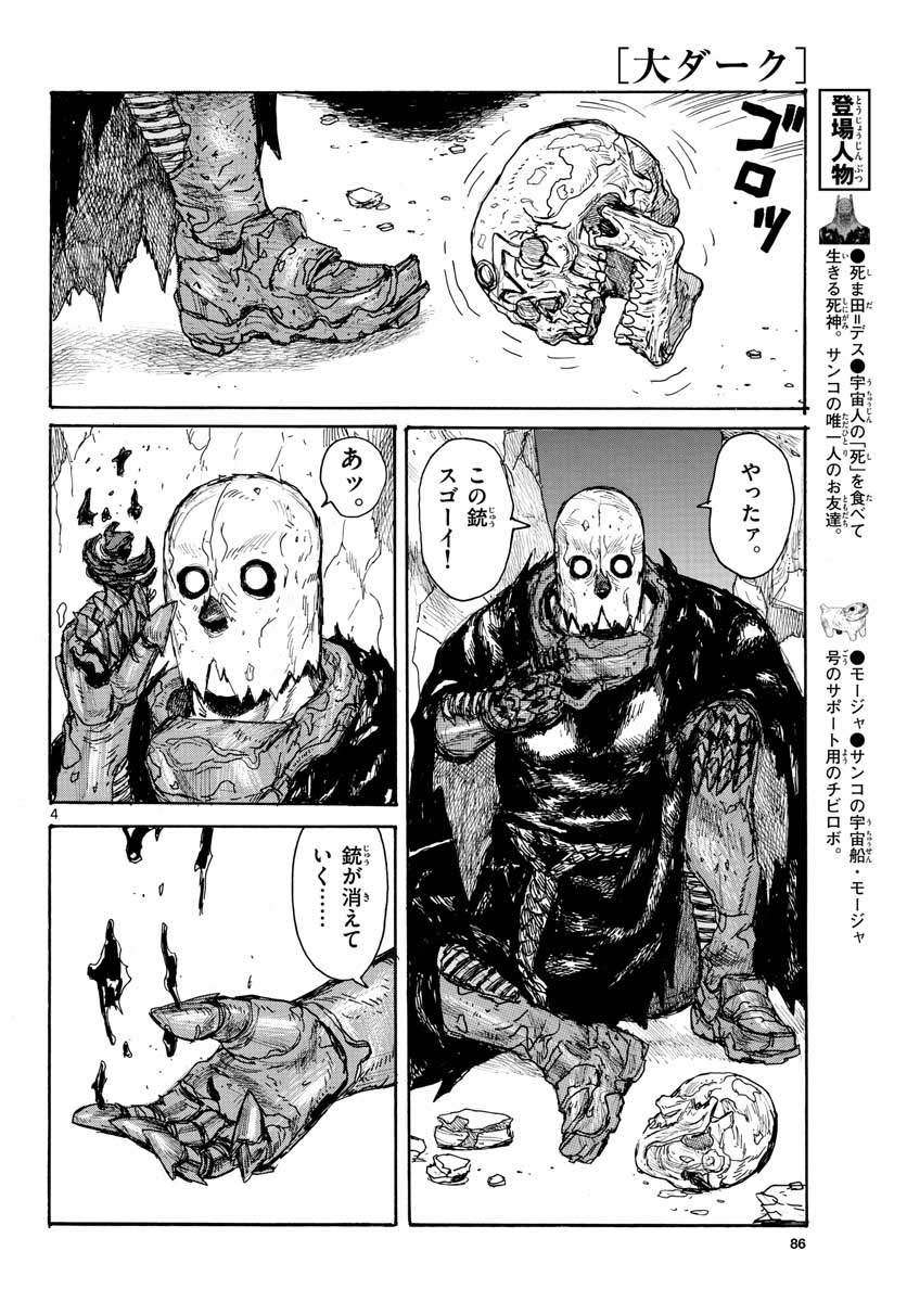 Dai Dark Chapter 24 4ページ