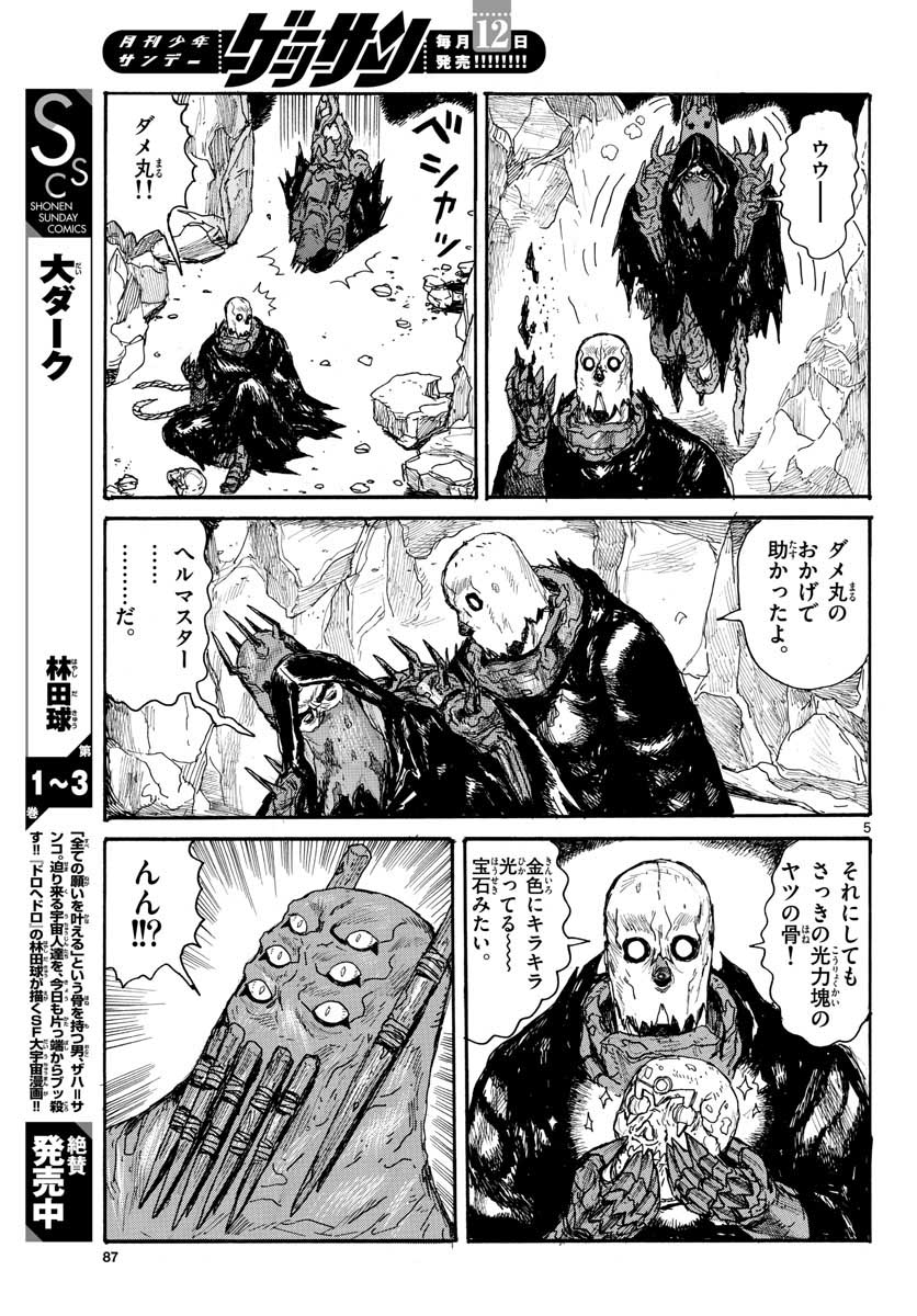 Dai Dark Chapter 24 5ページ